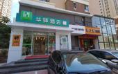 Туры в отель China Inn Hotel (Shenyi Second Hospital Subway Station)