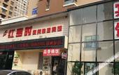 Туры в отель China Inn Hotel (Shenyi Second Hospital Subway Station)