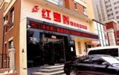 Туры в отель China Inn Hotel (Shenyi Second Hospital Subway Station)