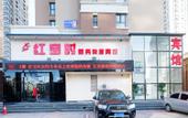 Туры в отель China Inn Hotel (Shenyi Second Hospital Subway Station)