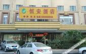 Туры в отель Heng'an Hotel
