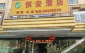 Туры в отель Heng'an Hotel