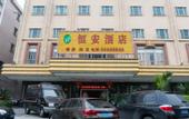 Туры в отель Heng'an Hotel