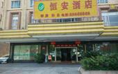 Туры в отель Heng'an Hotel