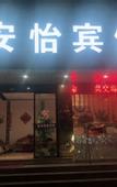 Туры в отель Anyi Hotel