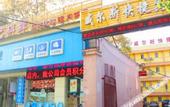 Туры в отель Hello Light Hotel (Wuhan Hankou Railway Station Chang Wharf Subway Station)