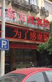 Туры в отель Xindongfanghong Hotel