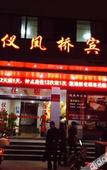 Туры в отель Juli Smart Hotel (Huzhou Yili Street Branch)