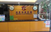 Туры в отель Homeinn Pebble Hotel (Beijing Sport University Shangdi)