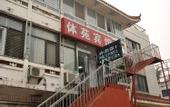 Туры в отель Homeinn Pebble Hotel (Beijing Sport University Shangdi)