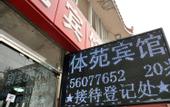 Туры в отель Homeinn Pebble Hotel (Beijing Sport University Shangdi)