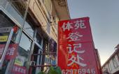 Туры в отель Homeinn Pebble Hotel (Beijing Sport University Shangdi)