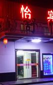 Туры в отель Shuyi Hotel