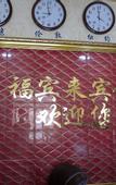 Туры в отель Fubinlai Hotel