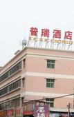 Туры в отель Purui Business Hotel
