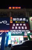 Туры в отель shanghaiyuelijiarilvdian