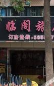 Туры в отель Junlinge Hostel