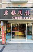 Туры в отель Junlinge Hostel