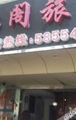 Туры в отель Junlinge Hostel