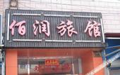 Туры в отель Shanghai bairun hotel