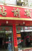 Туры в отель Changee Hotel (Fuzhou Nancheng Xunjiang North Avenue)