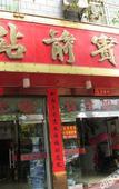 Туры в отель Changee Hotel (Fuzhou Nancheng Xunjiang North Avenue)