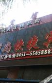 Туры в отель Harbin Jinsha Fashion Hotel