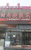 Туры в отель Harbin Jinsha Fashion Hotel