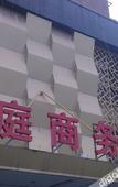 Туры в отель Homeinn Selected Hotel (Shuyang County Government)