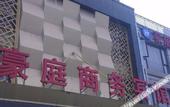 Туры в отель Homeinn Selected Hotel (Shuyang County Government)