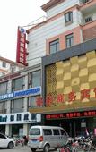 Туры в отель Homeinn Selected Hotel (Shuyang County Government)