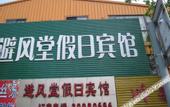 Туры в отель Shanghai Bifengtang Holiday Hotel