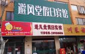 Туры в отель Shanghai Bifengtang Holiday Hotel