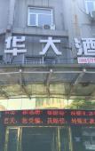 Туры в отель yujian Hotel