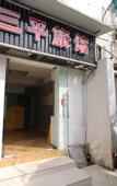 Туры в отель Shanghai Sanping Inn