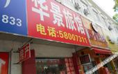Туры в отель Huajing Hotel
