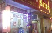 Туры в отель Huajing Hotel