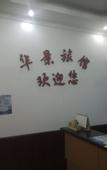 Туры в отель Huajing Hotel