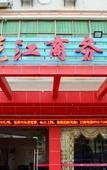 Туры в отель City Comfort Premier Hotel (Huizhou Zhongkai Avenue)