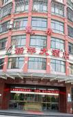 Туры в отель Xinhua Hotel