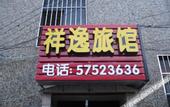 Туры в отель Shanghai Xiangyi Hotel