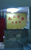 Туры в отель Shanghai Yuezhong Hotel