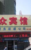 Туры в отель Shanghai Yuezhong Hotel