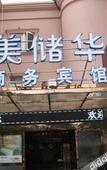 Туры в отель Shanghai Meichuhua Business Hotel