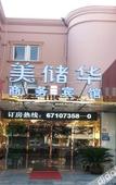 Туры в отель Shanghai Meichuhua Business Hotel