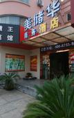Туры в отель Shanghai Meichuhua Business Hotel