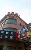 Туры в отель Shanghai Meichuhua Business Hotel