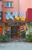 Туры в отель Shanghai Meichuhua Business Hotel