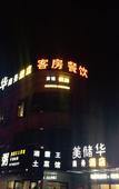 Туры в отель Shanghai Meichuhua Business Hotel