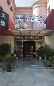 Туры в отель Shanghai Meichuhua Business Hotel